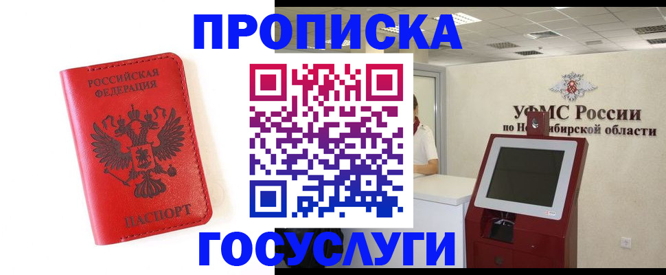 прописка гарантия в Кстово